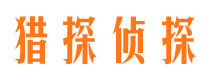 资兴寻人公司